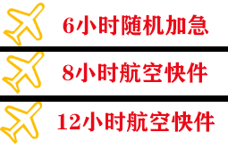 佳木斯空运代理快递公司,专业空运当天件